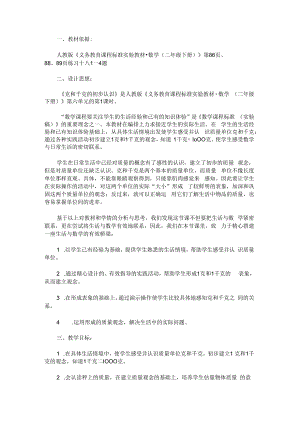 《克和千克》教学设计与反思.docx