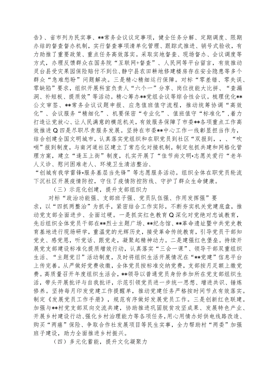 【最新党政公文】度市局书记抓党建工作述职报告（完整版）.docx_第2页