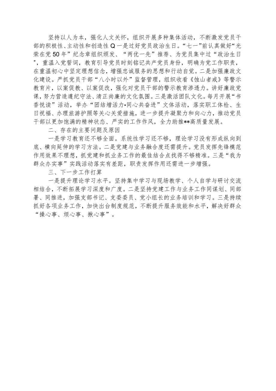 【最新党政公文】度市局书记抓党建工作述职报告（完整版）.docx_第3页