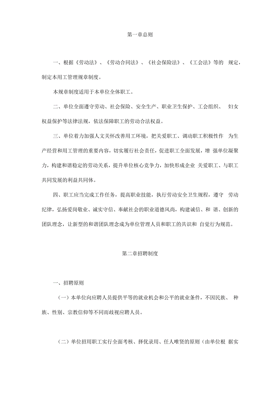 企业规章制度范本.docx_第2页