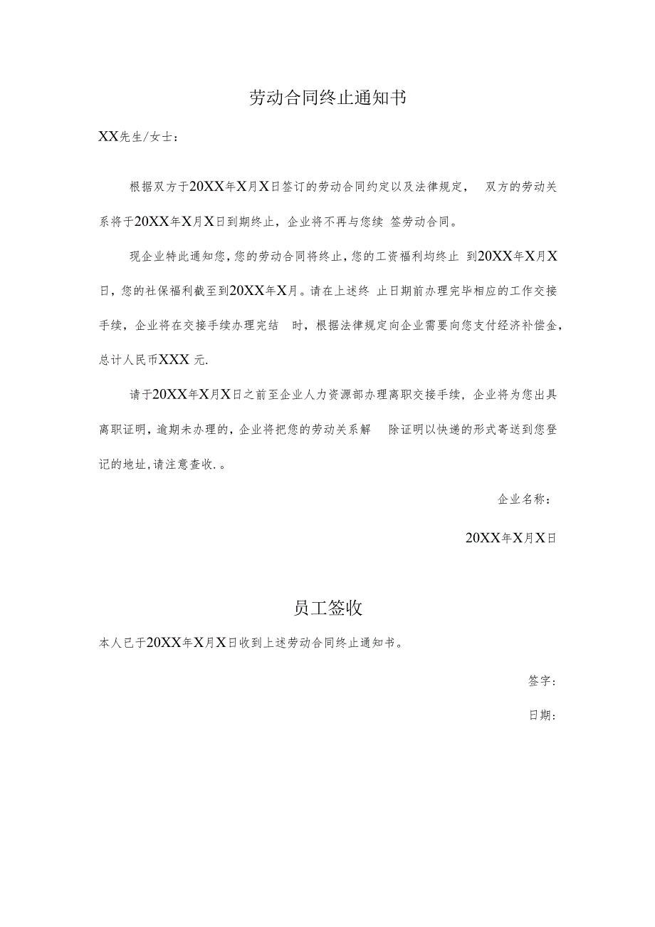 劳动合同终止通知书(适用于劳动合同到期后不再续签劳动合同的情形).docx_第1页