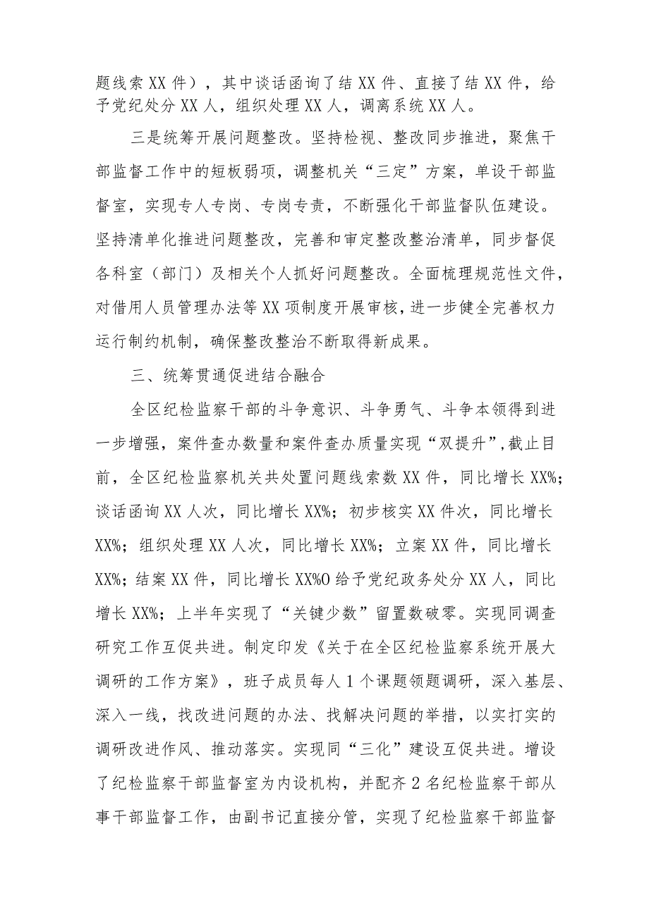 2023纪检监察干部队伍教育整顿检视整治环节工作情况汇报总结报告共五篇.docx_第3页