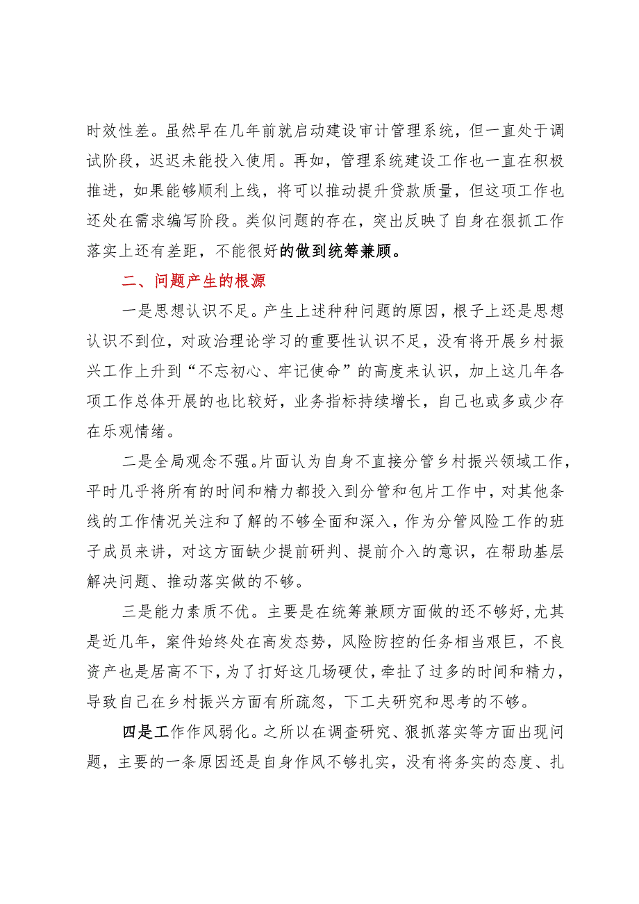 巡视整改专题民主生活会个人对照检查材料.docx_第2页