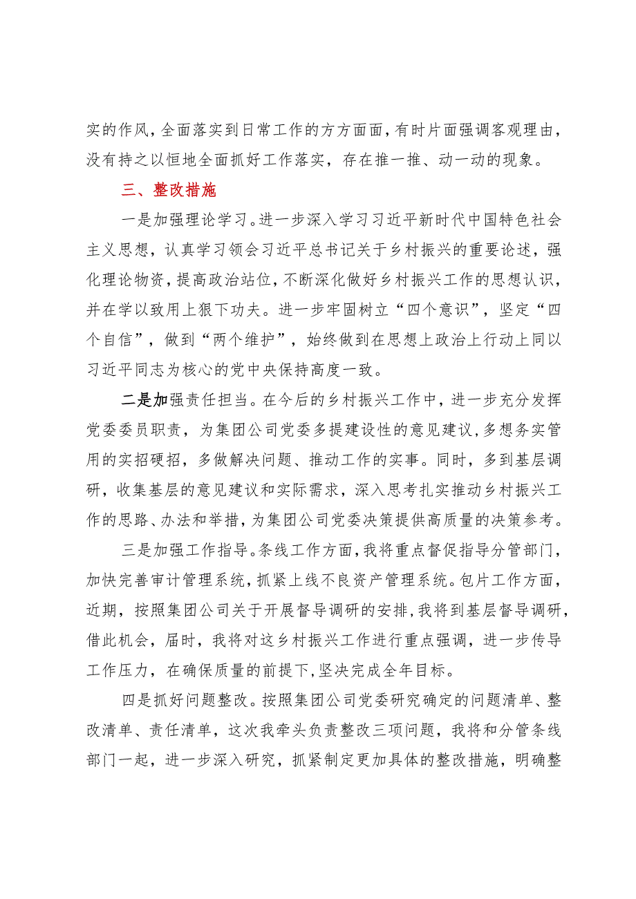 巡视整改专题民主生活会个人对照检查材料.docx_第3页