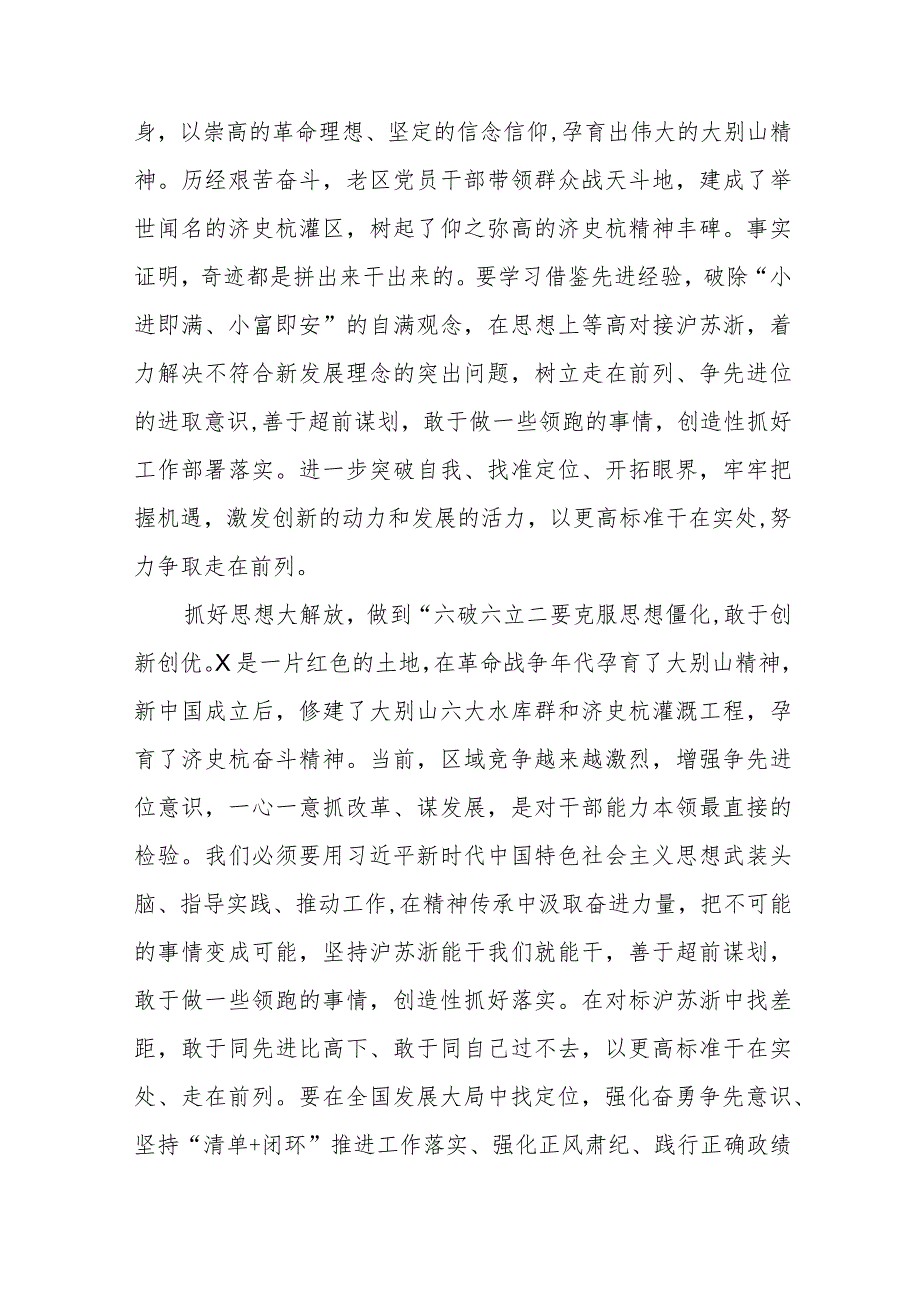 （5篇）2023年有关“五大”要求、“六破六立”发言材料精选版.docx_第3页