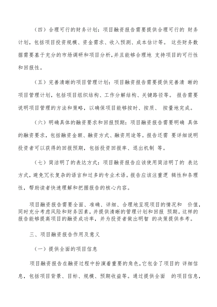 项目融资报告编写方法.docx_第3页