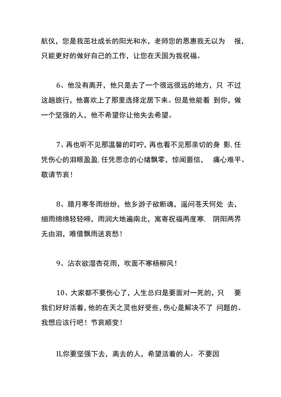 寄托哀思表达对死者的哀悼词语录.docx_第2页