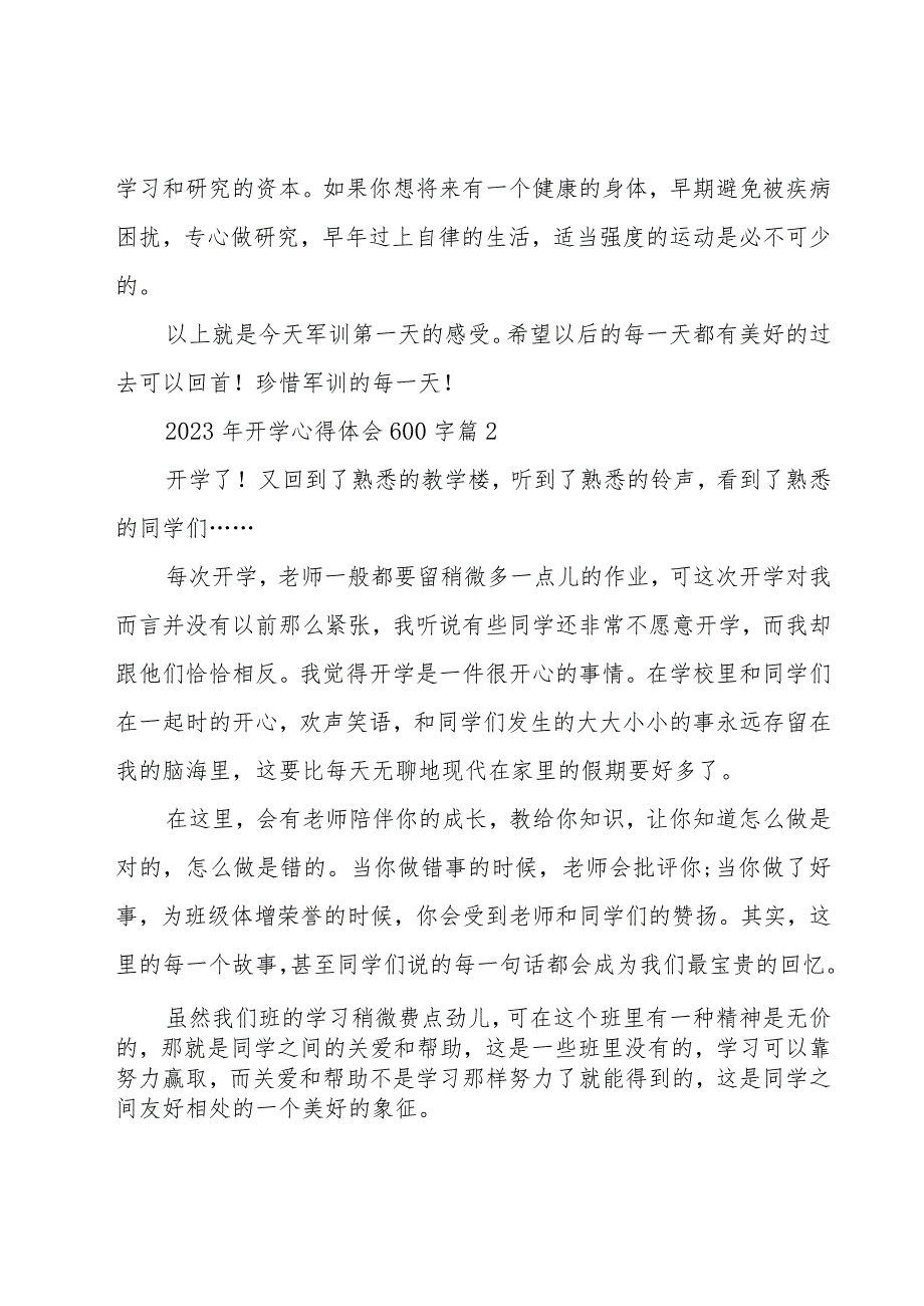 2023年开学心得体会600字（16篇）.docx_第2页