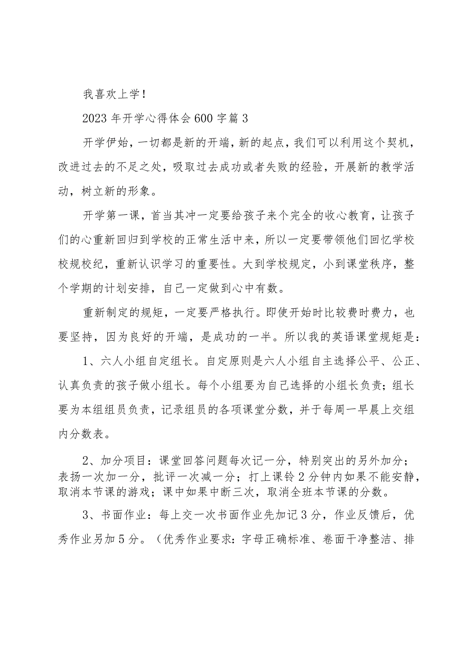 2023年开学心得体会600字（16篇）.docx_第3页