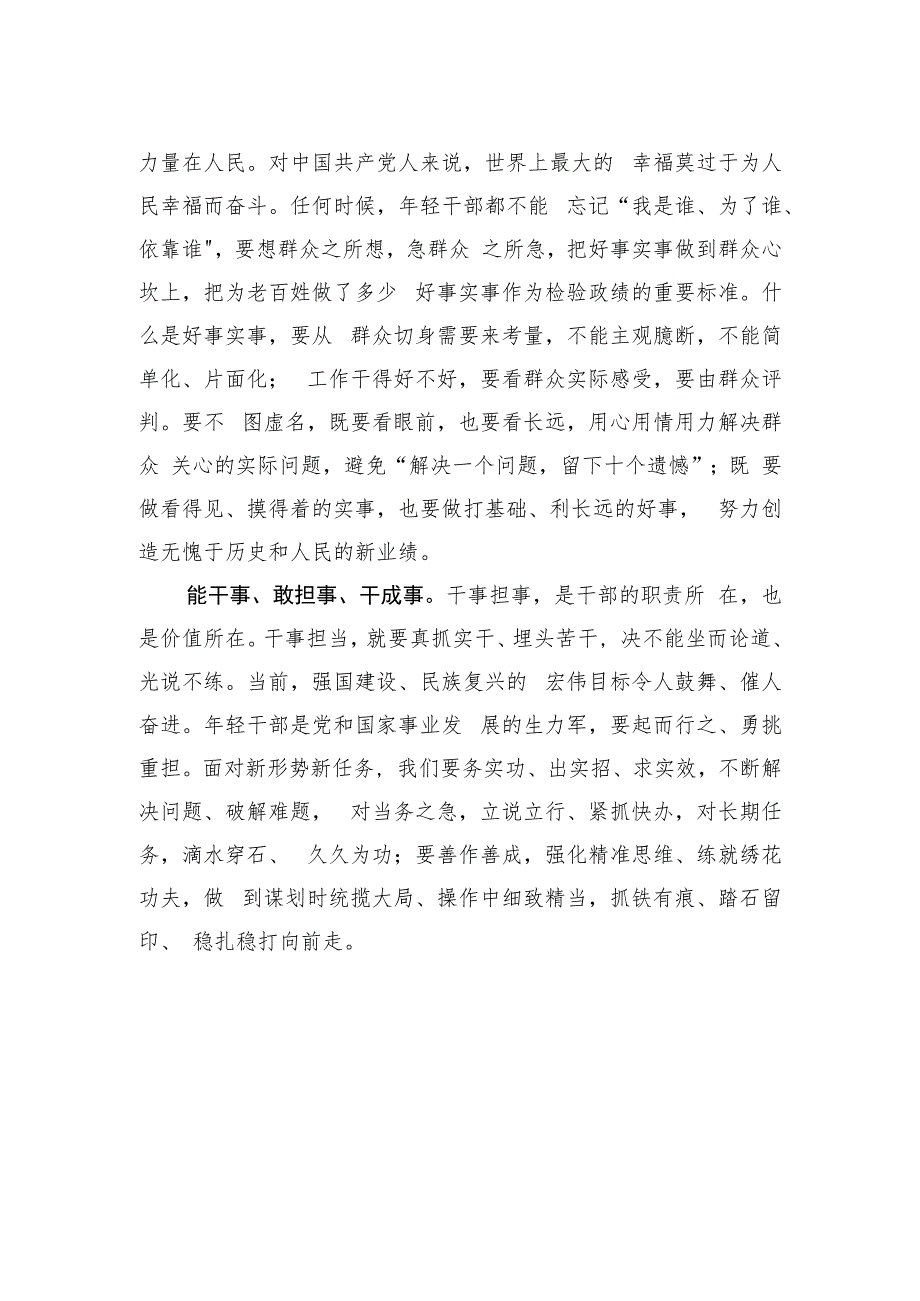 年轻干部要树立和践行正确政绩观.docx_第2页