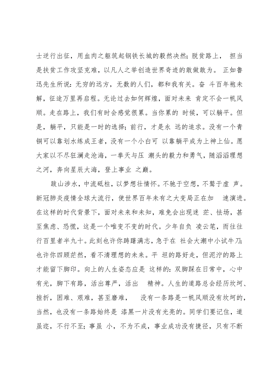 大学本专科生毕业典礼上的校长致辞范文.docx_第3页