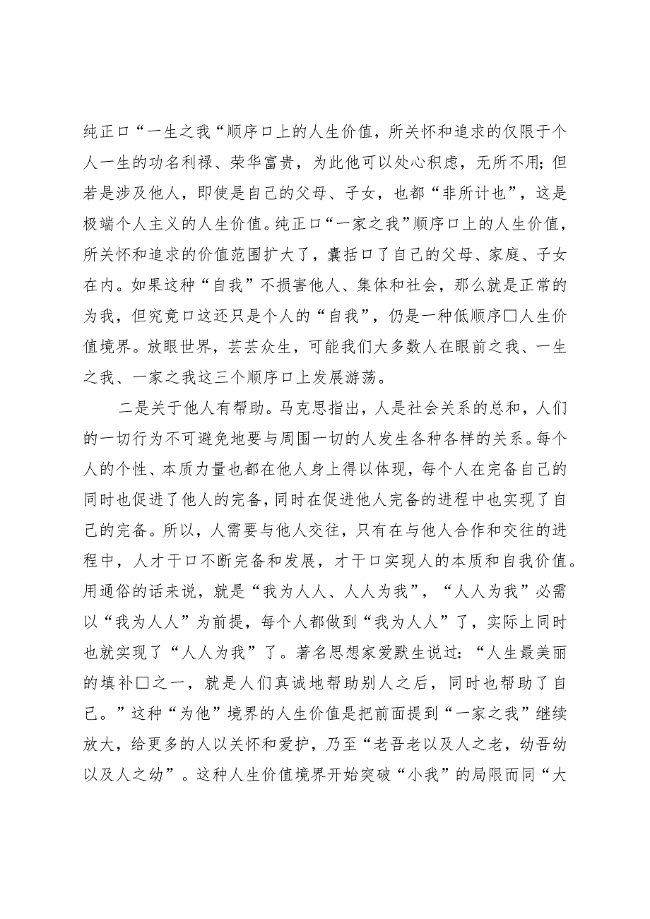 党课：保持奋斗之志端正价值追求争当新时代党员先锋.docx_第3页