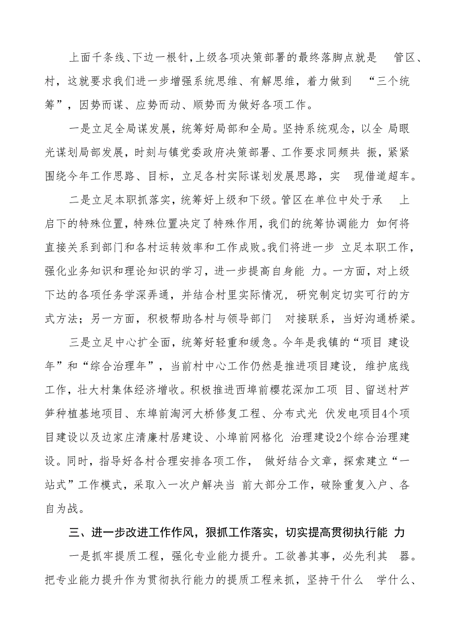 乡镇“三个能力”提升行动交流材料三篇.docx_第2页