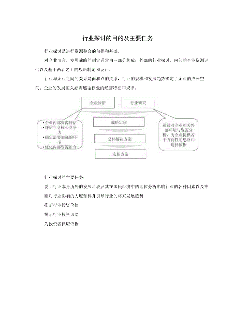 十三五期间中国废旧物资回收加工市场全景调查与投资潜力分析报告.docx_第3页