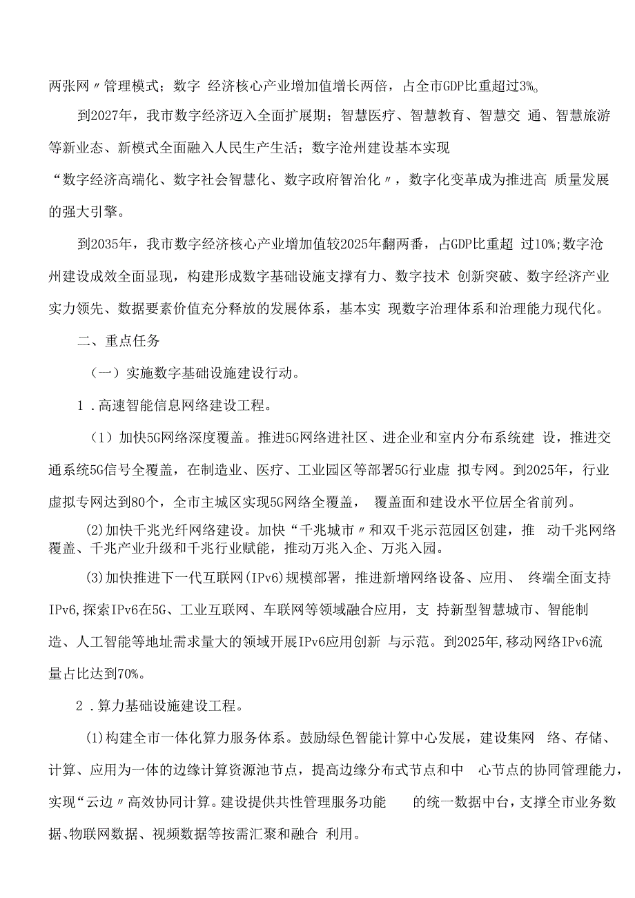 沧州市人民政府办公室关于印发中国式现代化沧州篇章数字沧州建设行动方案的通知.docx_第2页