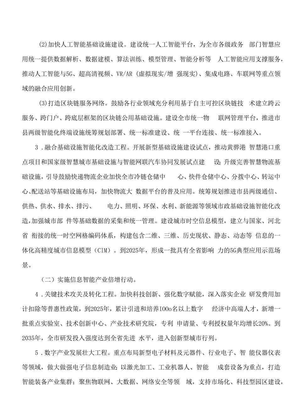 沧州市人民政府办公室关于印发中国式现代化沧州篇章数字沧州建设行动方案的通知.docx_第3页