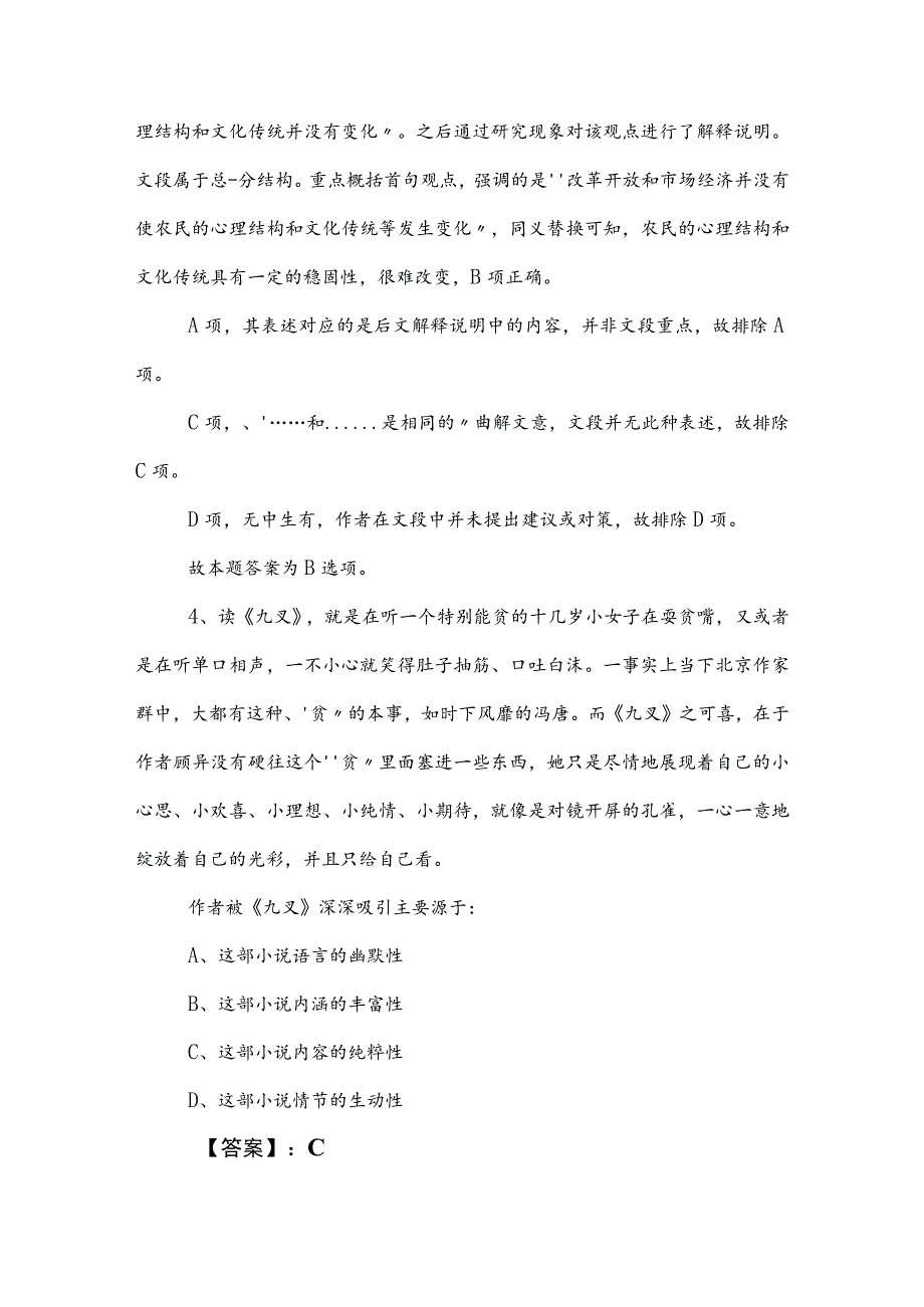 2023年事业单位编制考试职测（职业能力测验）考前必做卷后附答案和解析.docx_第3页