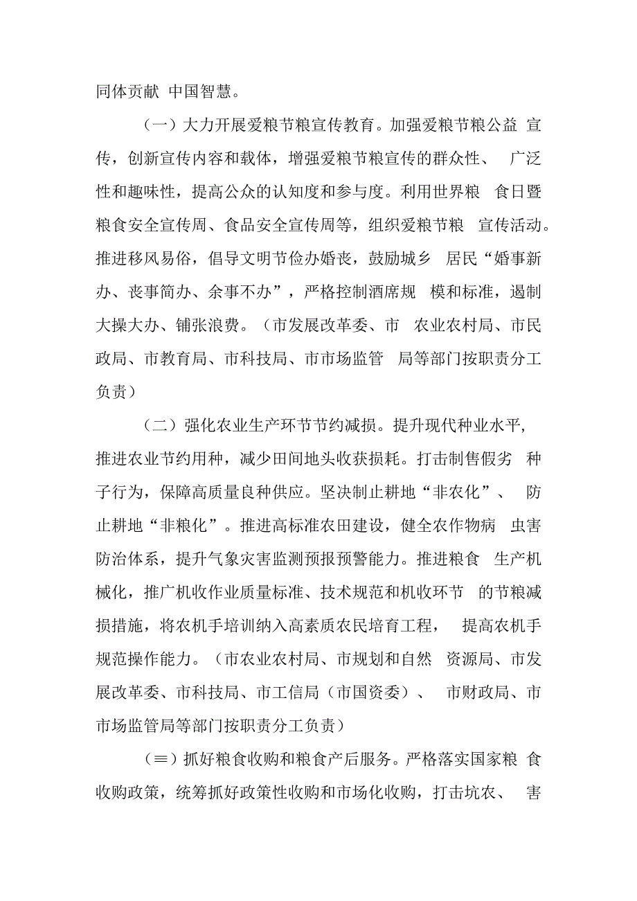 关于加强节粮减损工作的实施意见.docx_第3页