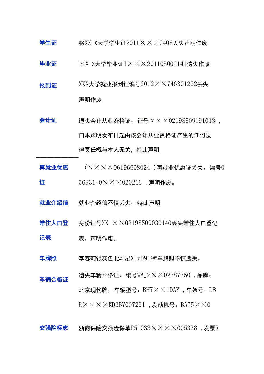 个人证件遗失登报公告模板.docx_第2页