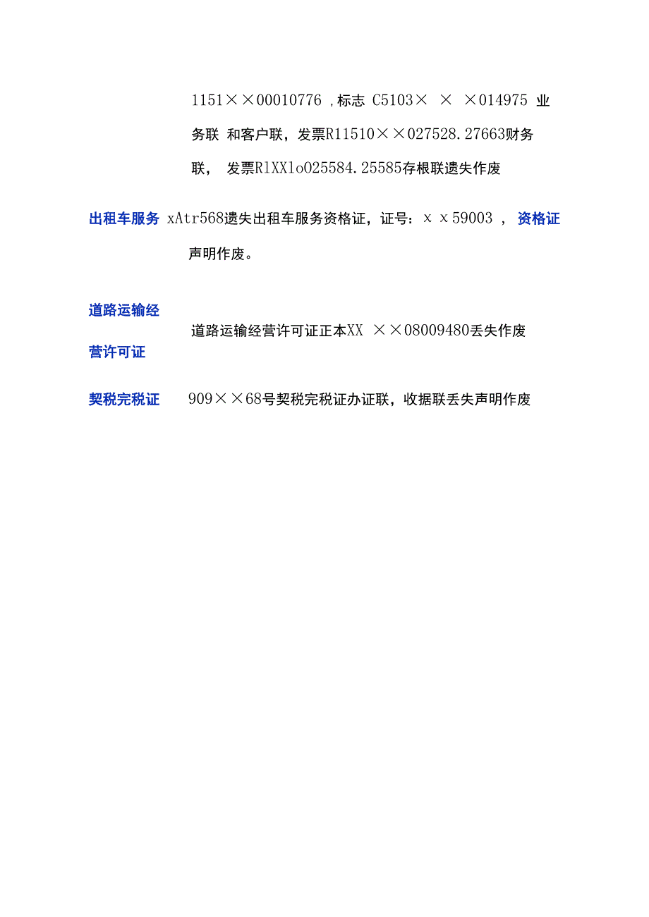 个人证件遗失登报公告模板.docx_第3页