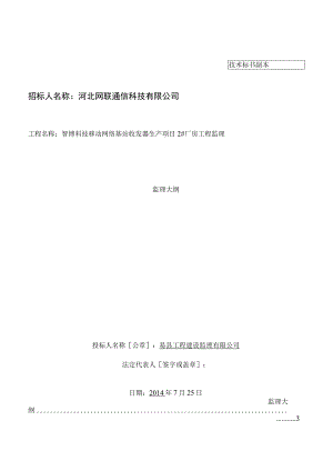 房建监理投标文件技术部分.docx