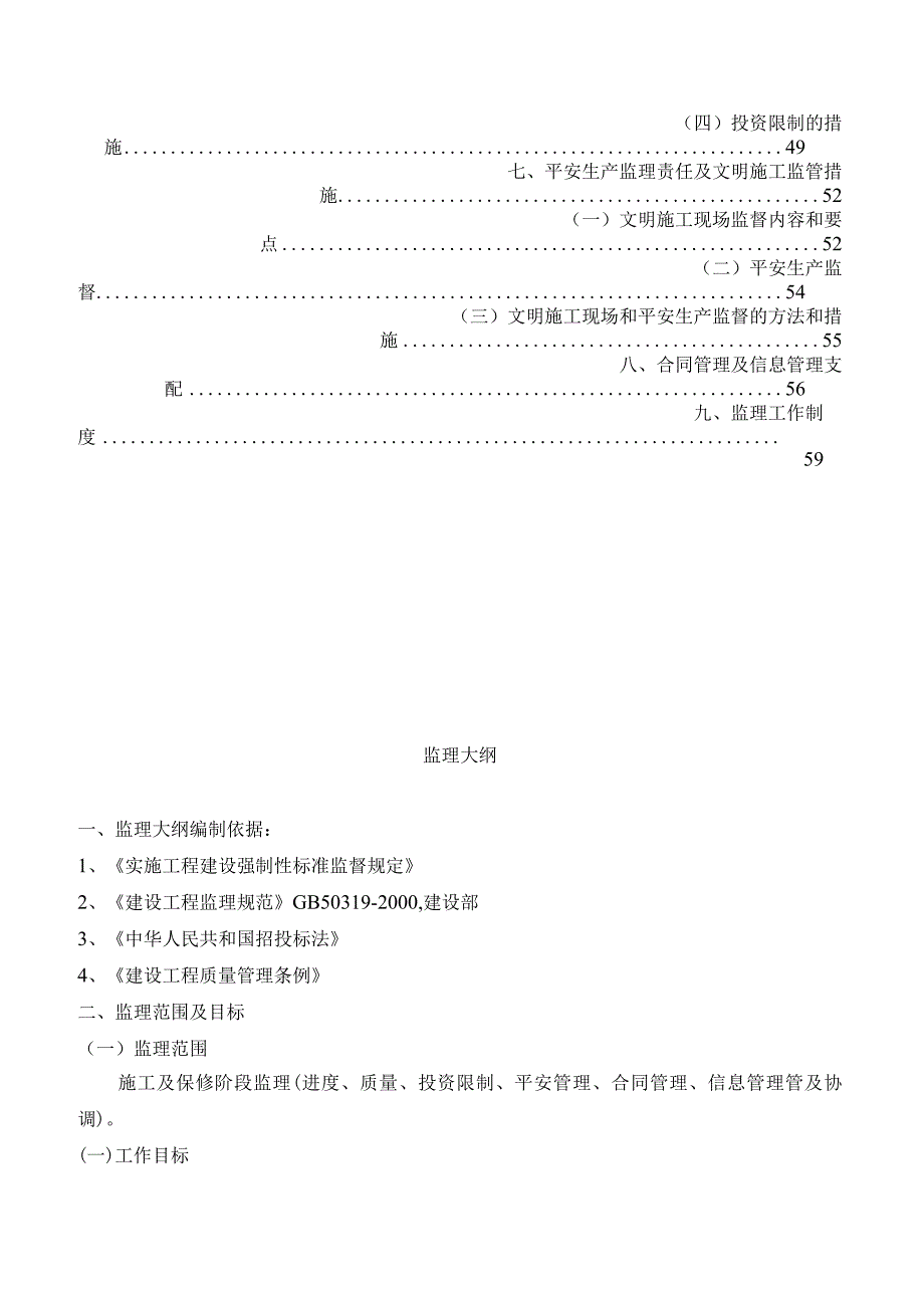 房建监理投标文件技术部分.docx_第3页