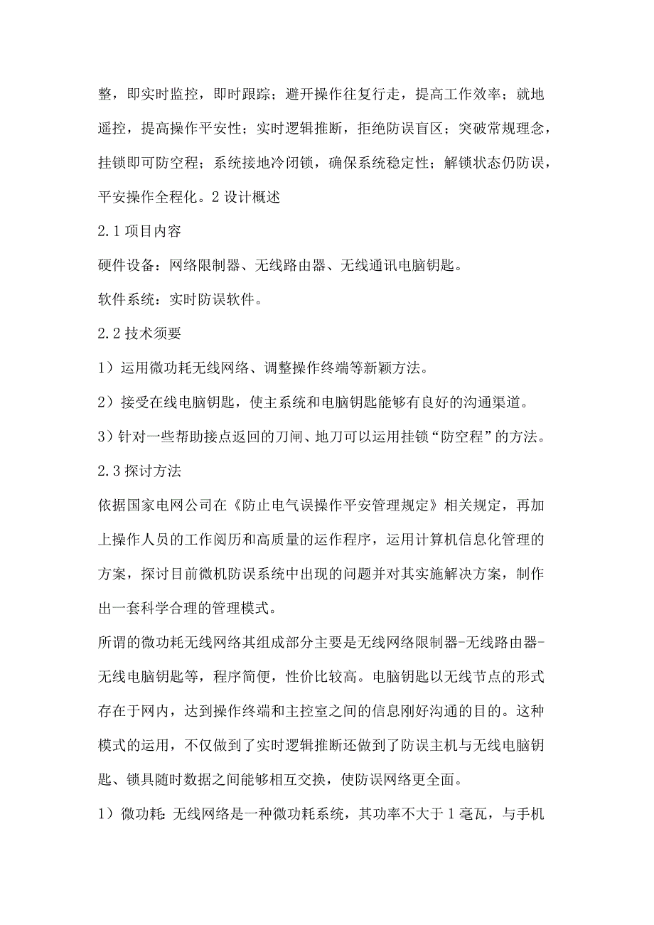 变电站在线式防误系统改进设计.docx_第3页