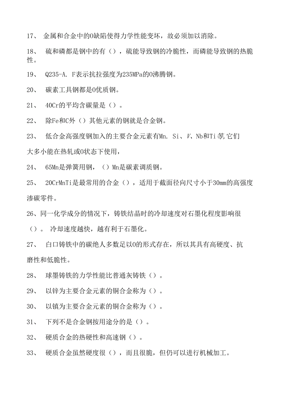 金属材料与热处理合金钢试卷(练习题库)(2023版).docx_第2页