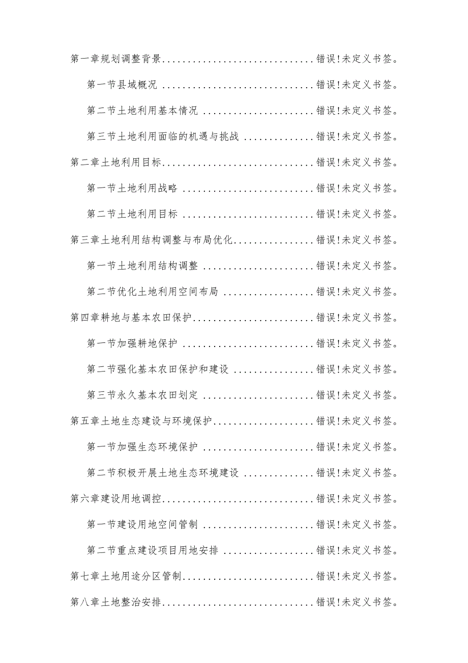 逊克县土地利用总体规划2006-2020年2015年调整.docx_第2页