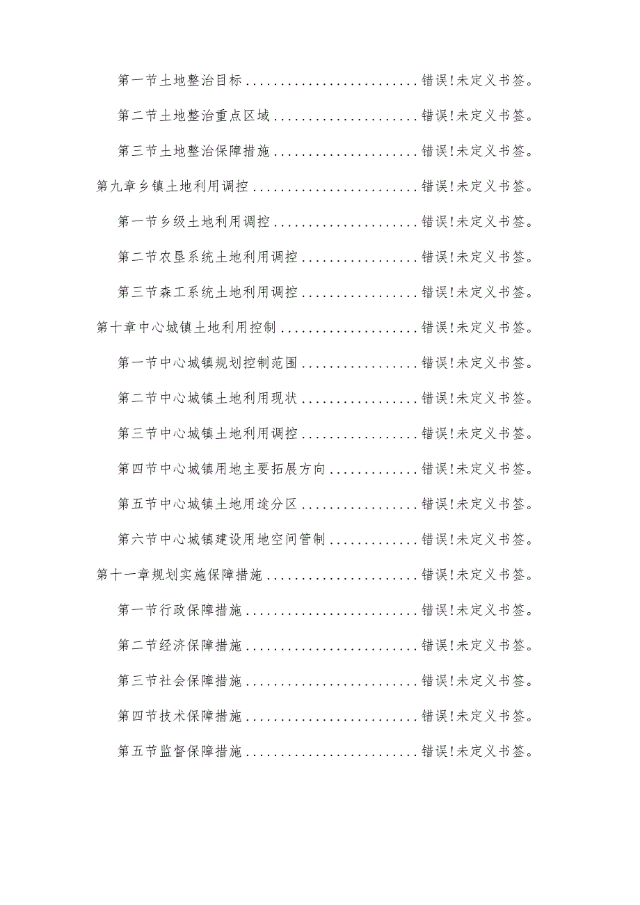 逊克县土地利用总体规划2006-2020年2015年调整.docx_第3页