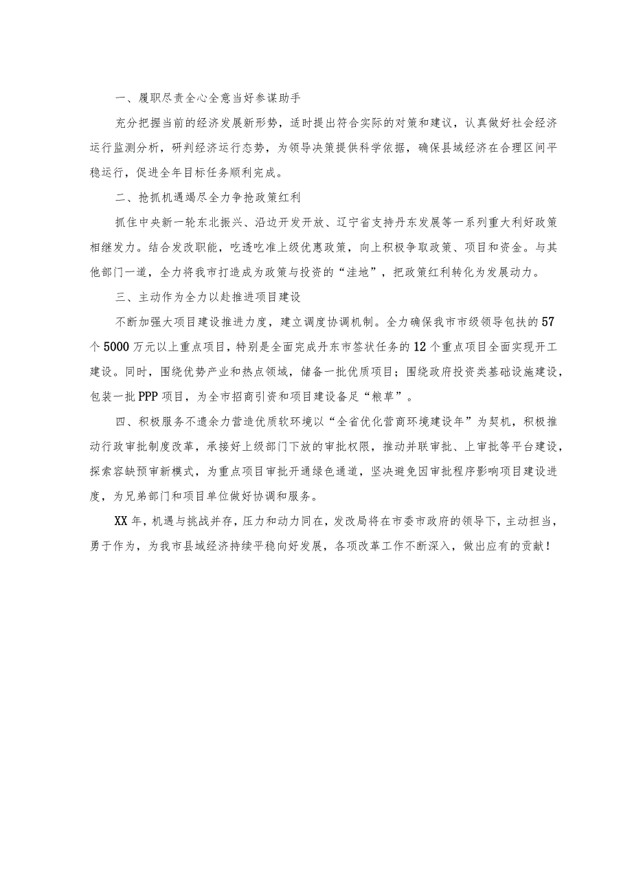 2023年在全区绩效管理暨经济工作会议上的表态发言.docx_第3页