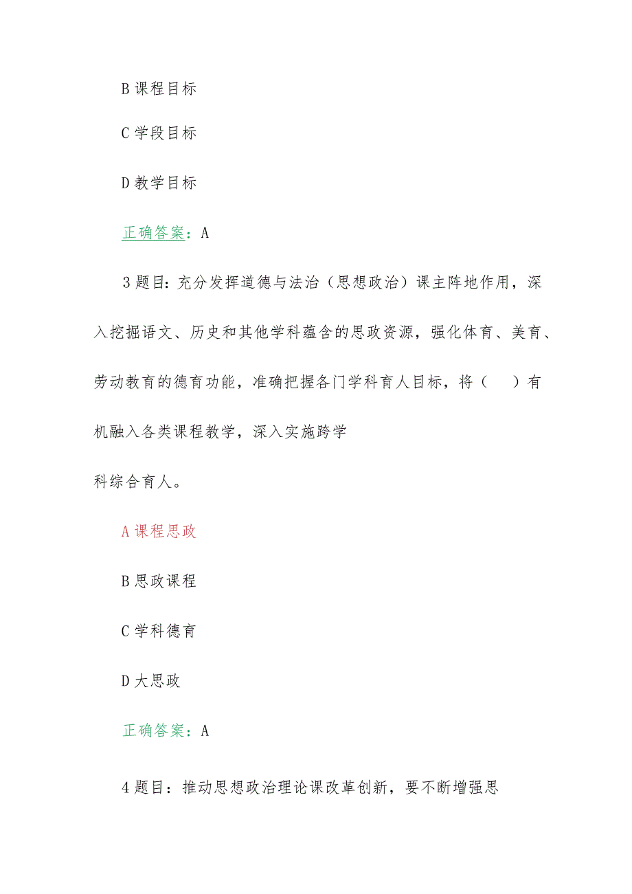 2023年全国中小学思政课教师网络培训示范班在线考试试题50题附全答案(2023年7月20日至10月15日).docx_第2页