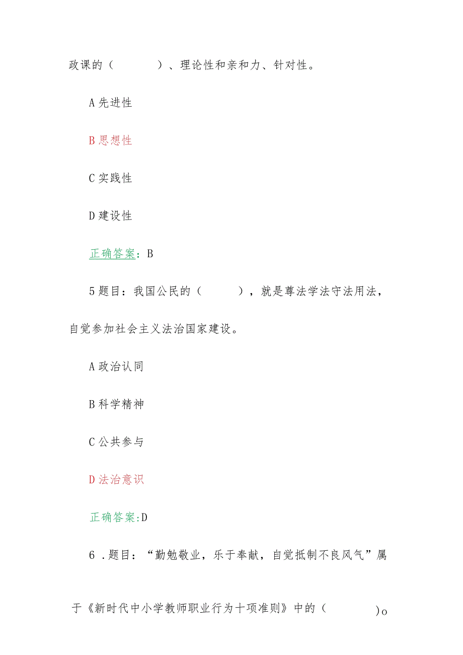 2023年全国中小学思政课教师网络培训示范班在线考试试题50题附全答案(2023年7月20日至10月15日).docx_第3页