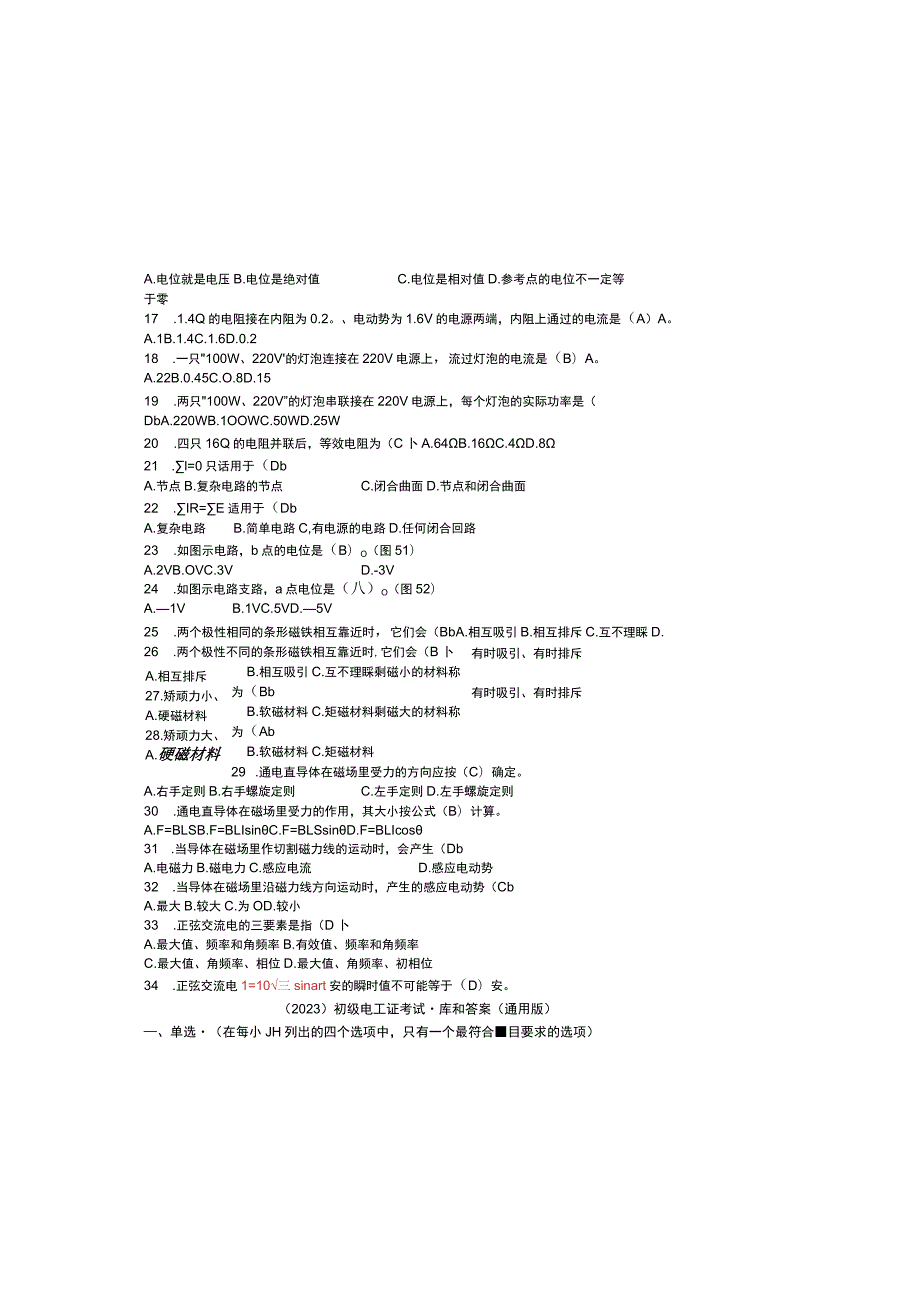 （2023）初级电工证考试题库和参考答案（通用版）.docx_第1页