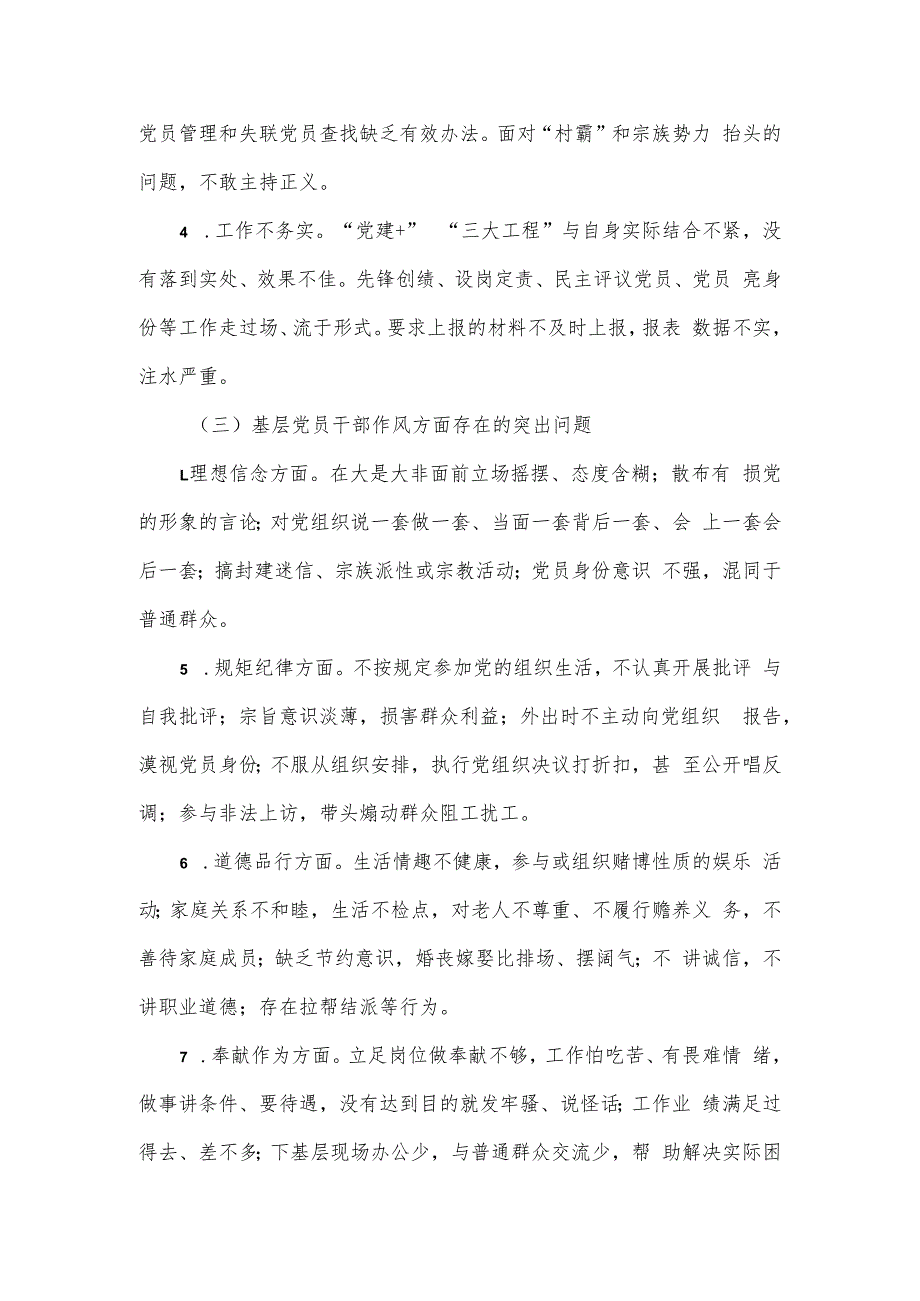 全县基层党组织建设作风方面存在的突出问题集中整治实施方案.docx_第3页