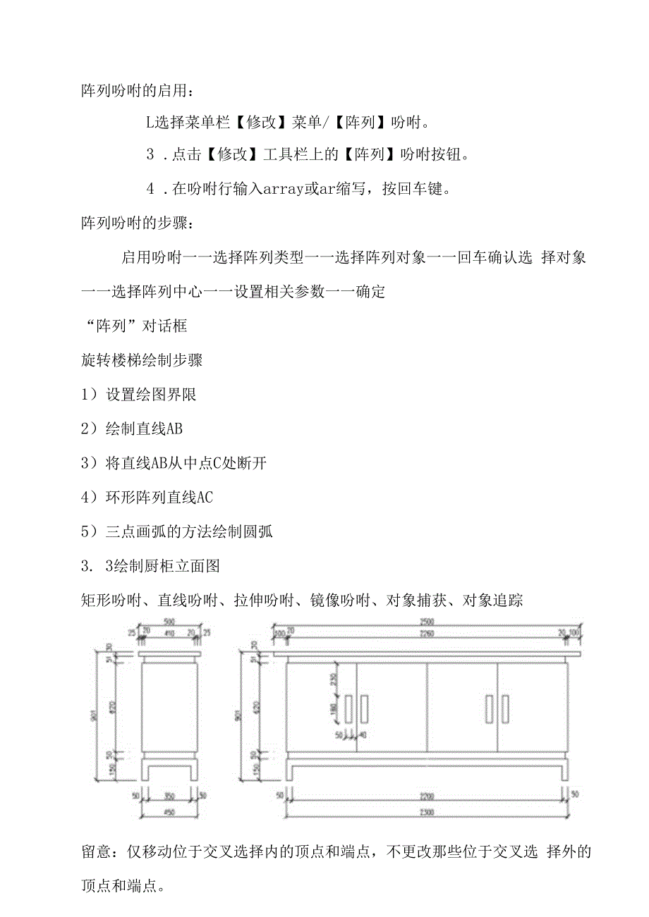 土木工程CAD制图第三四五章与ppt配套教案.docx_第3页