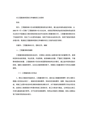 对工程量清单招标文件编制的几点探析(精).docx