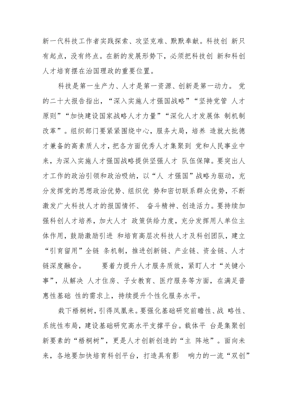 学习《求是》文章《加强基础研究实现高水平科技自立自强》心得体会10篇.docx_第2页