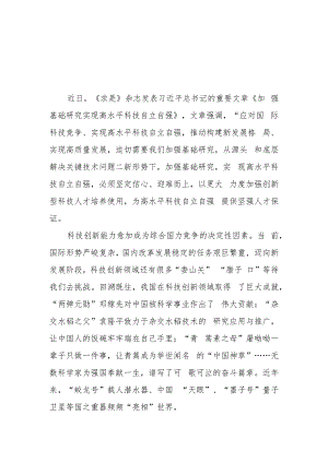 学习《求是》文章《加强基础研究实现高水平科技自立自强》心得体会10篇.docx