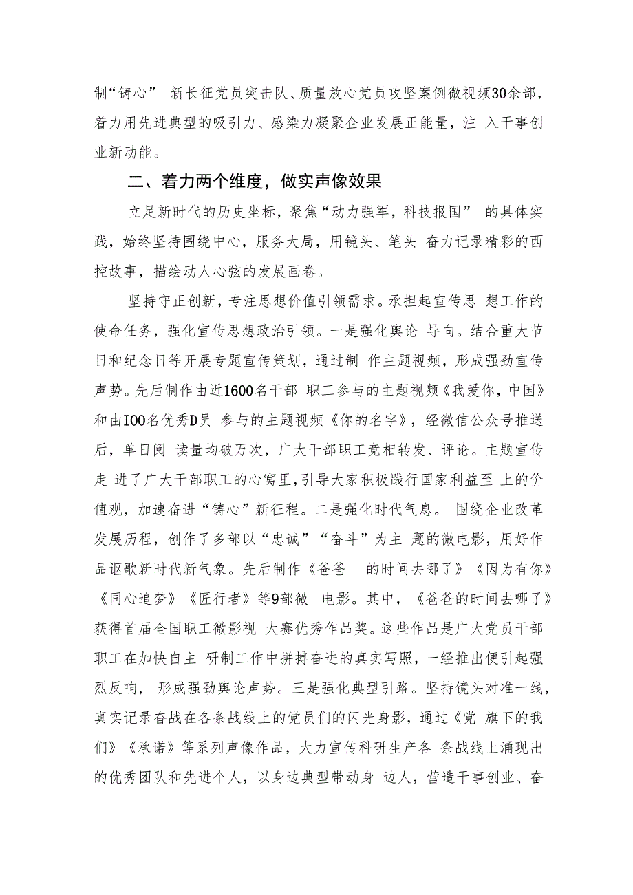 XX国企公司党委创建党建品牌经验材料.docx_第2页