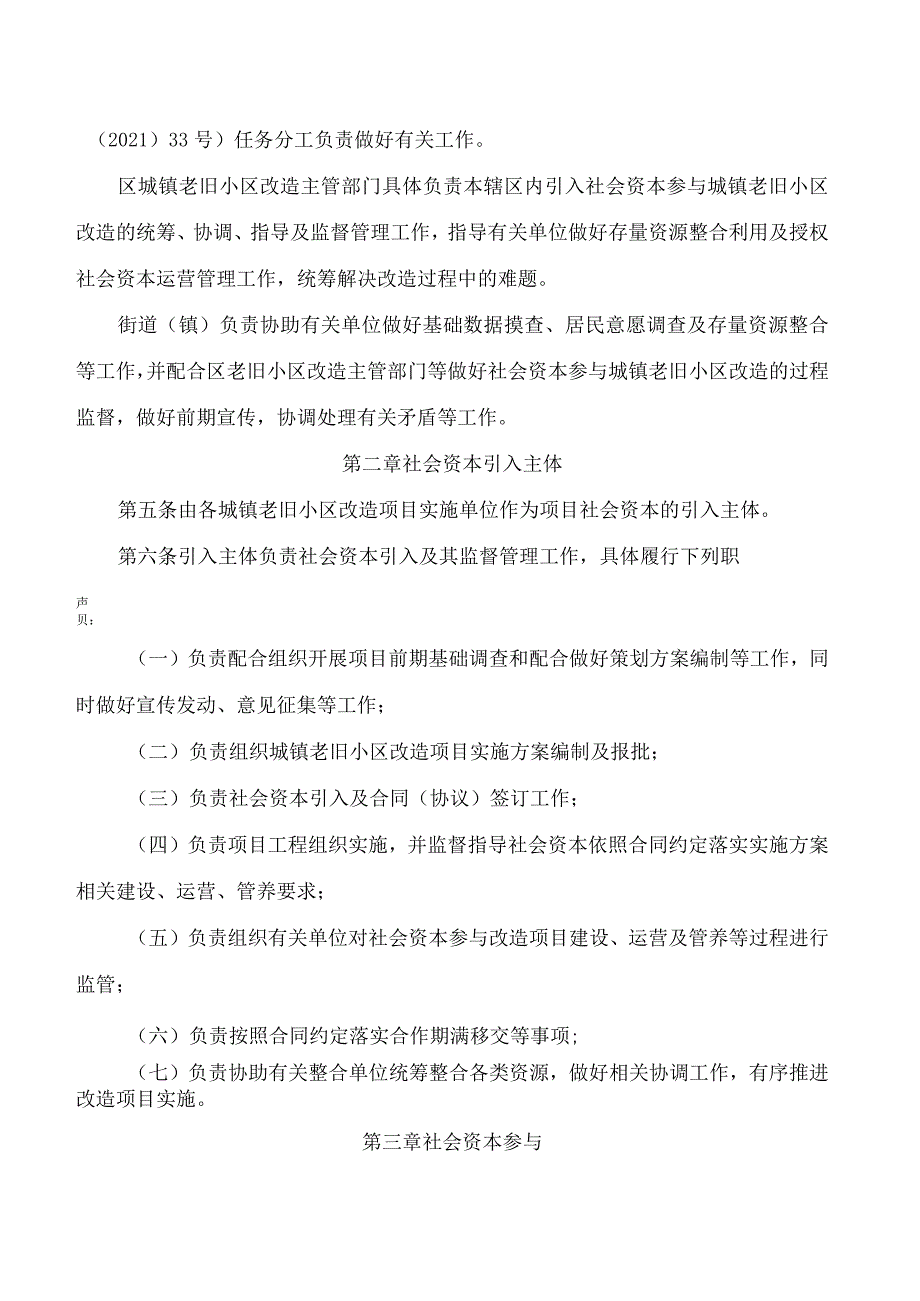 广州市住房和城乡建设局关于印发广州市引入社会资本参与城镇老旧小区改造试行办法的通知.docx_第2页