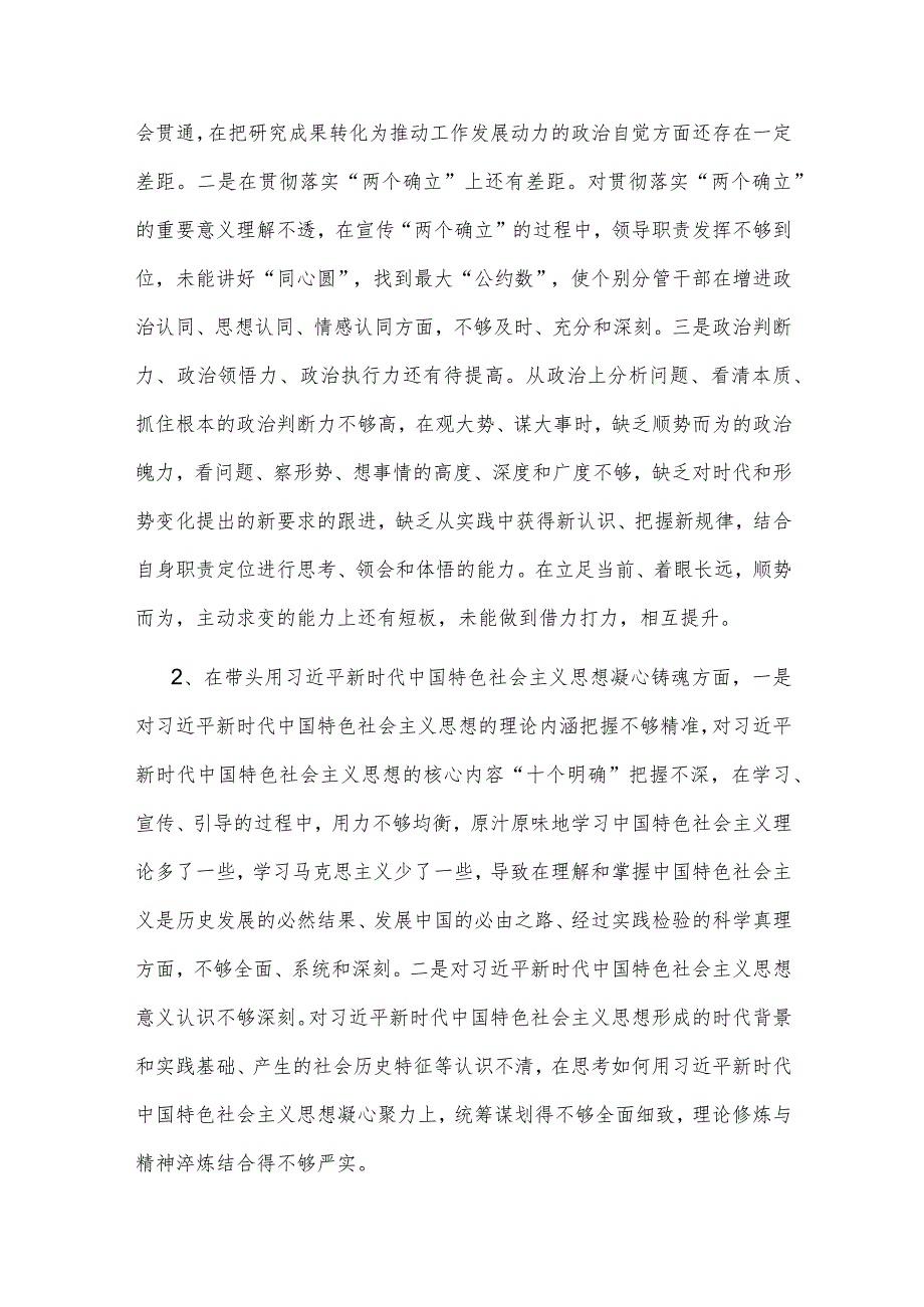 【最新党政公文】市委书记民主生活会个人对照检查材料（完成版）.docx_第2页