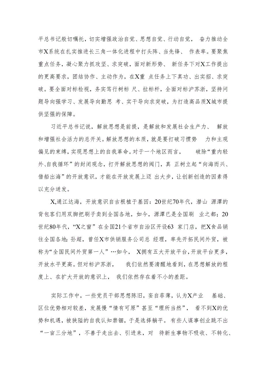 2023年关于“五大”要求和“六破六立”大学习大讨论发言材料共11篇.docx_第3页