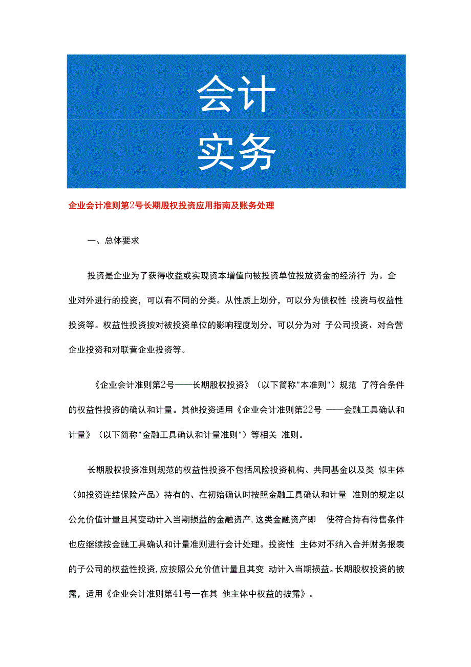 企业会计准则第2 号长期股权投资应用指南及账务处理.docx_第1页