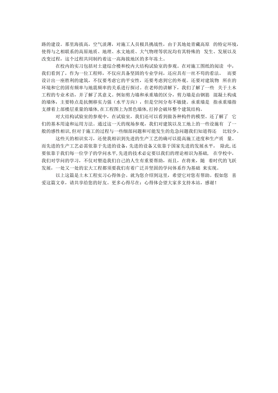 土木工程实习心得体会.docx_第2页