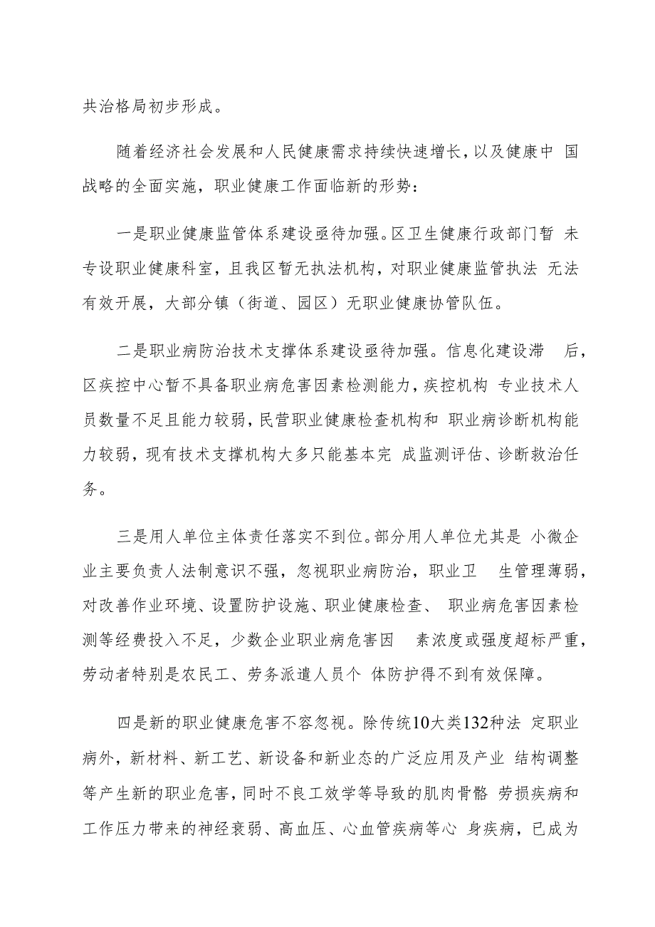 区“十四五”职业病防治规划.docx_第2页