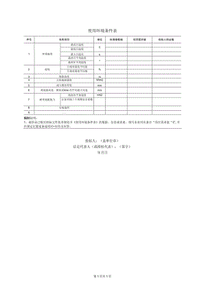 使用环境条件表(2023年).docx