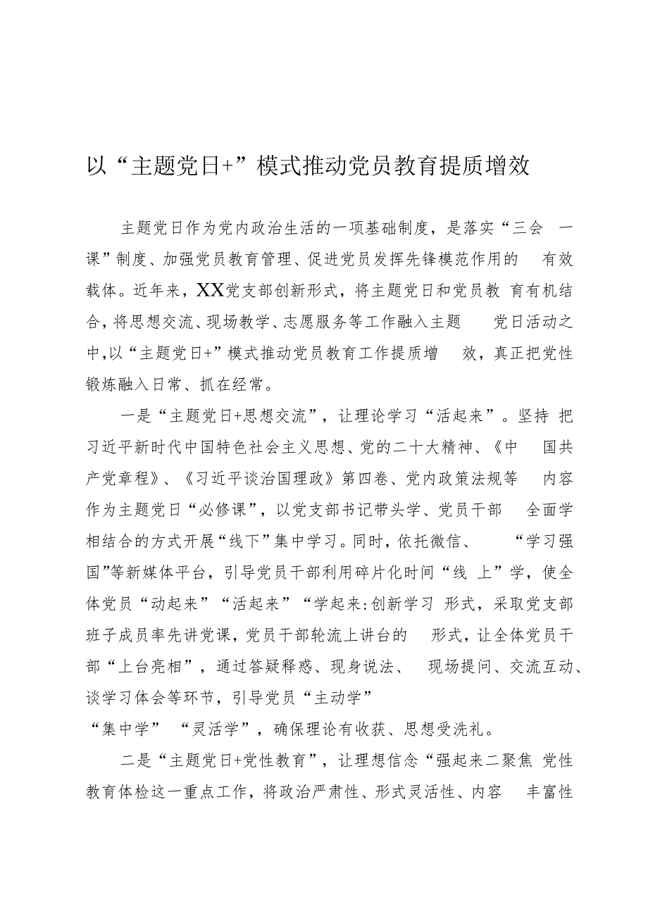 主题党日工作经验.docx_第1页