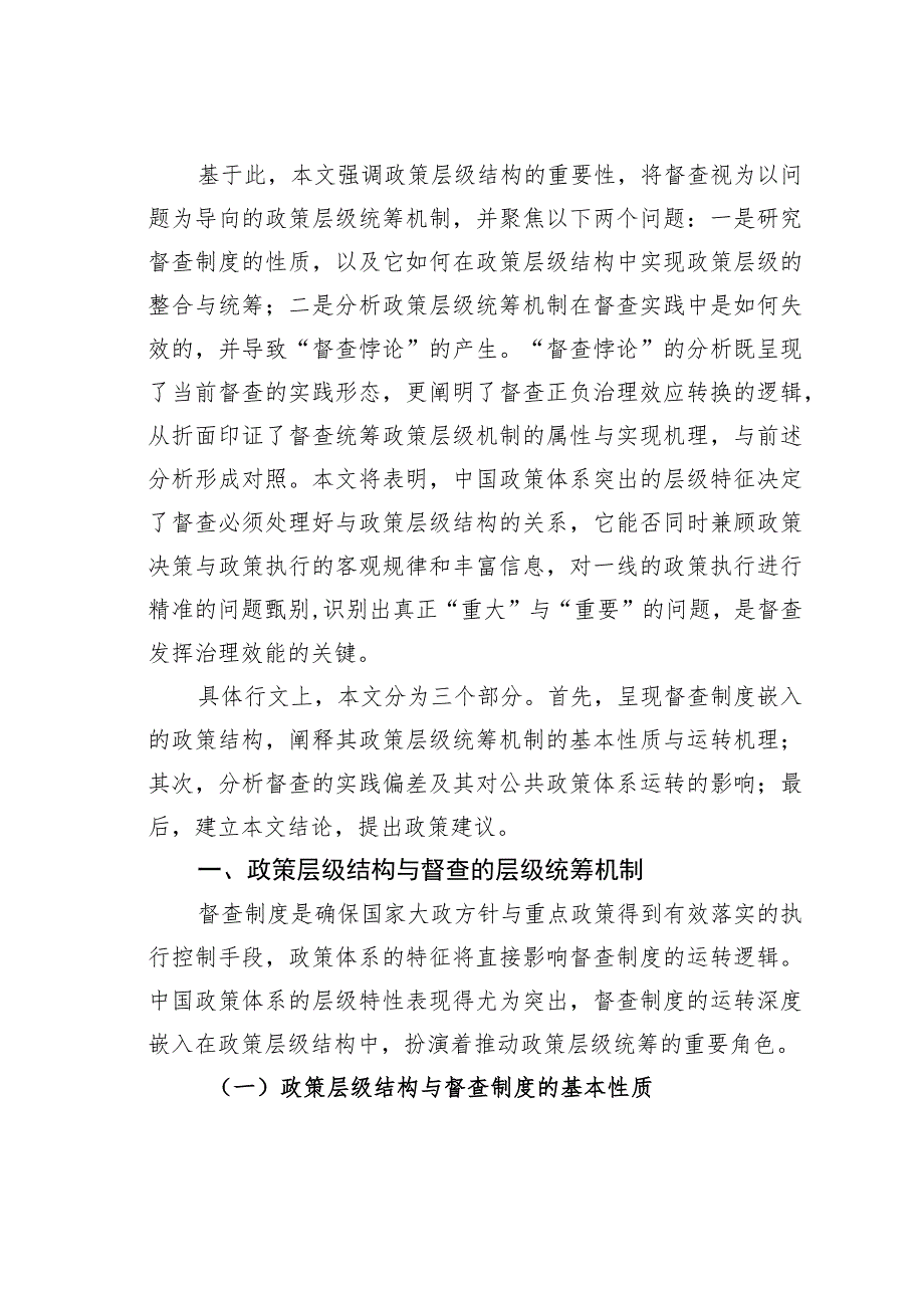 关于督查制度的政策层级统筹机制及其实践.docx_第3页