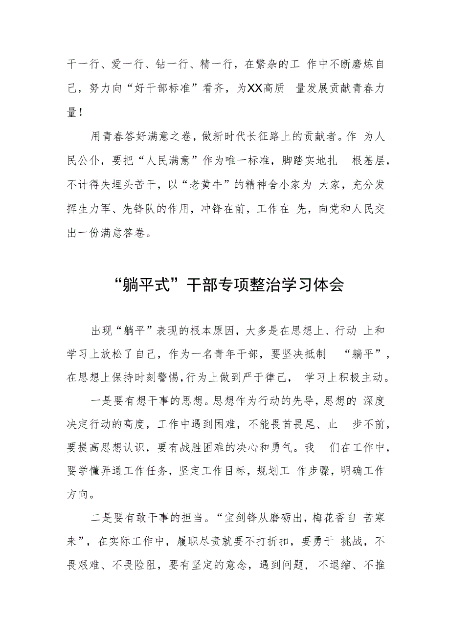 2023年躺平式干部专项整治学习体会三篇合集.docx_第3页